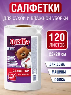 Полотенца для уборки в рулоне универсальные 120 шт QUALITA 28895798 купить за 209 ₽ в интернет-магазине Wildberries