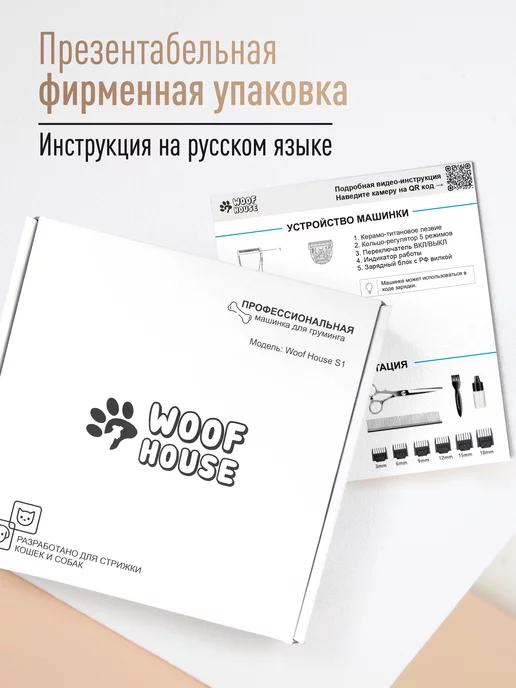 woof House Машинка для стрижки собак и кошек, вариант, фото 5