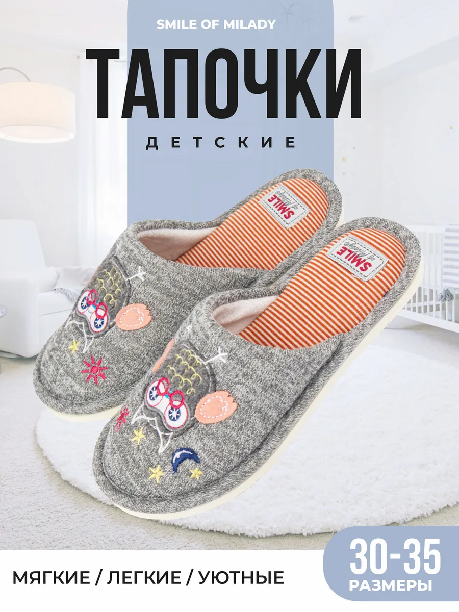 Тапочки домашние
