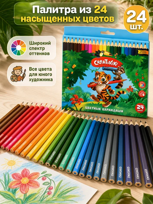 Creativiki Карандаши цветные набор 24 цвета детские, 24 цв., фото 5