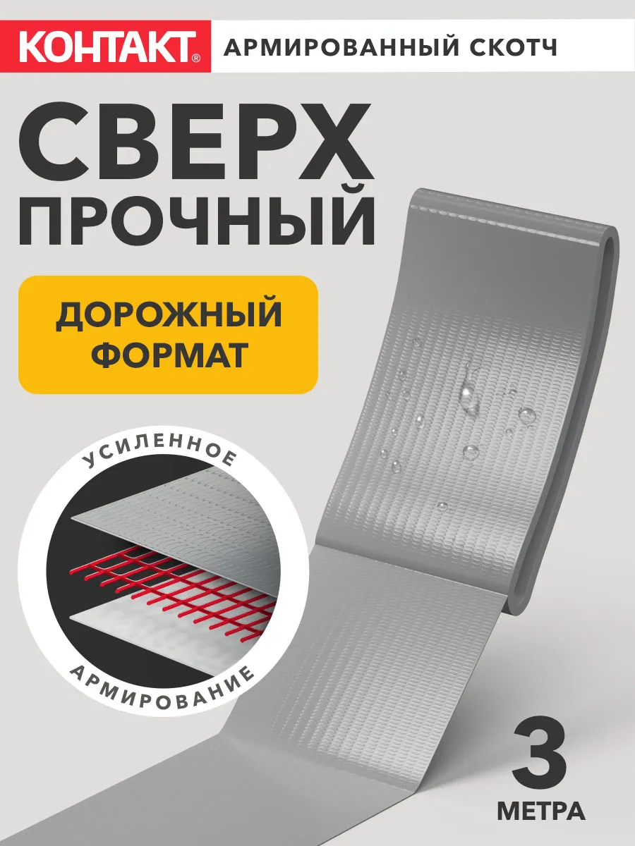 Армированный скотч сантехнический монтажный серый 3 м