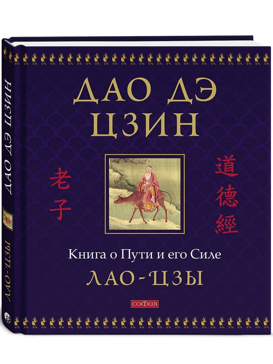 Читать книгу: «Реконструкция картины мира по Дао Дэ цзин», страница 2