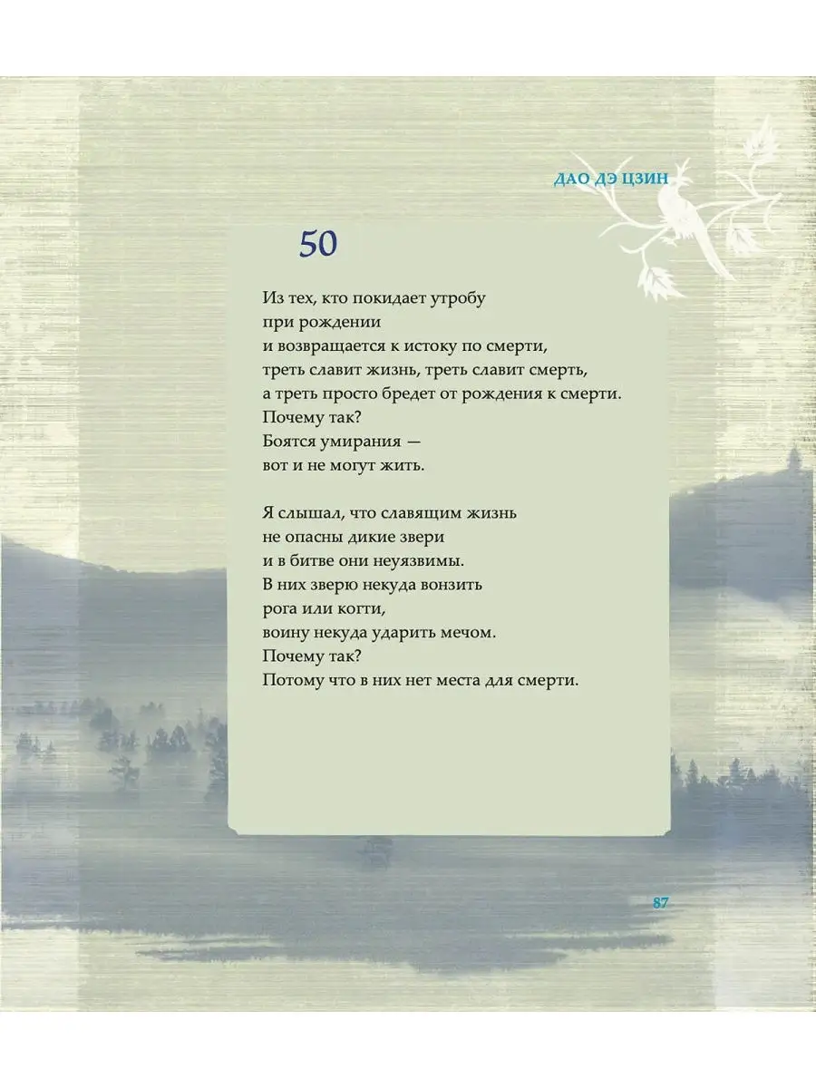 Дао дэ цзин. Книга о Пути и его Силе Издательство София 28903027 купить в  интернет-магазине Wildberries