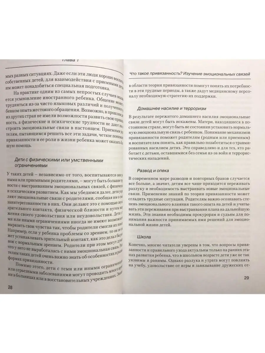 Что такое привязанность? Эмоциональное развитие,родительство Когито-Центр  28903489 купить в интернет-магазине Wildberries