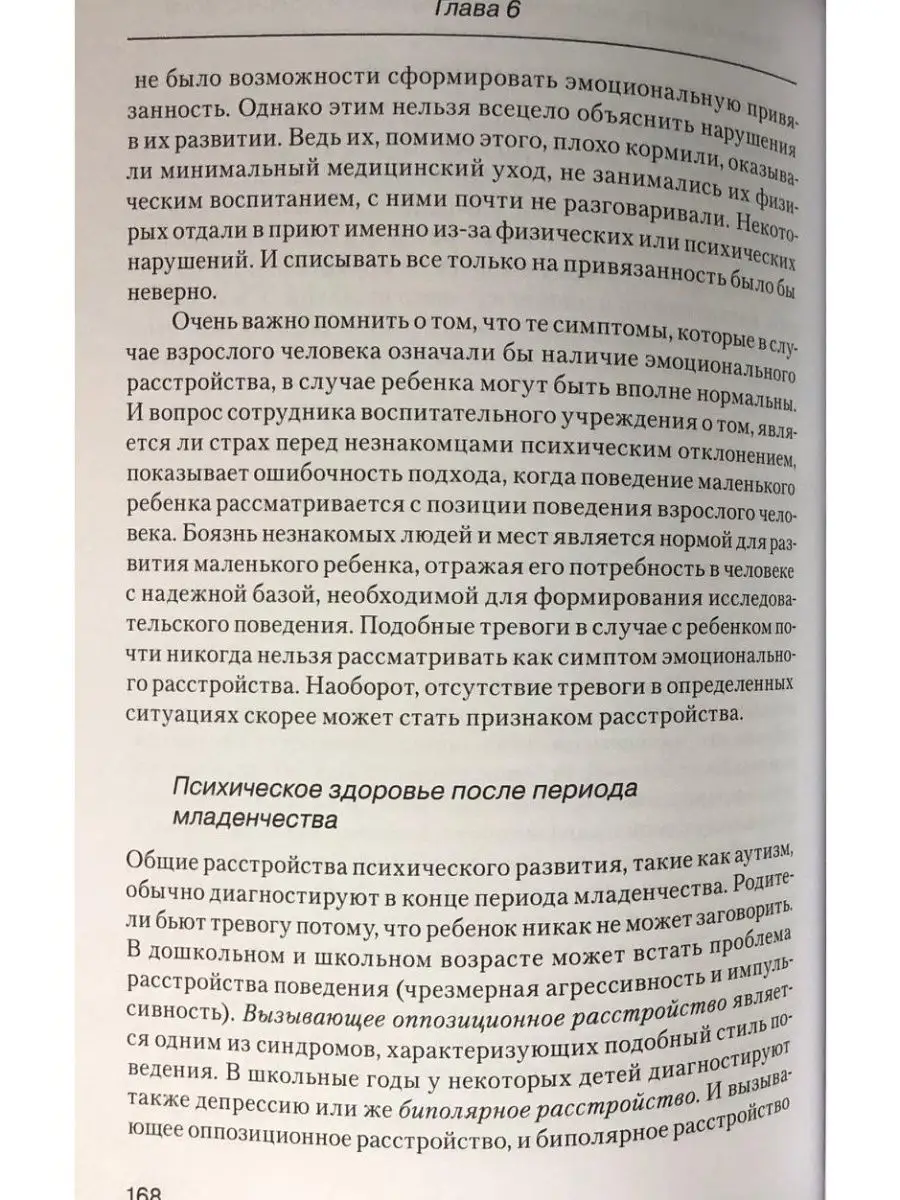 Что такое привязанность? Эмоциональное развитие,родительство Когито-Центр  28903489 купить в интернет-магазине Wildberries