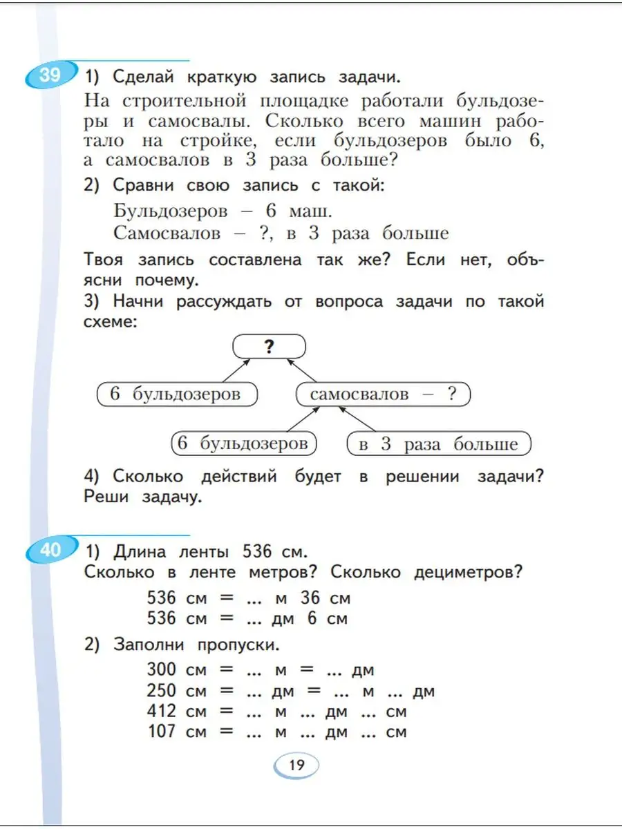 Математика. 3 класс. Учебник. В 2 ч. Часть 2 Просвещение/Бином. Лаборатория  знаний 28903581 купить в интернет-магазине Wildberries