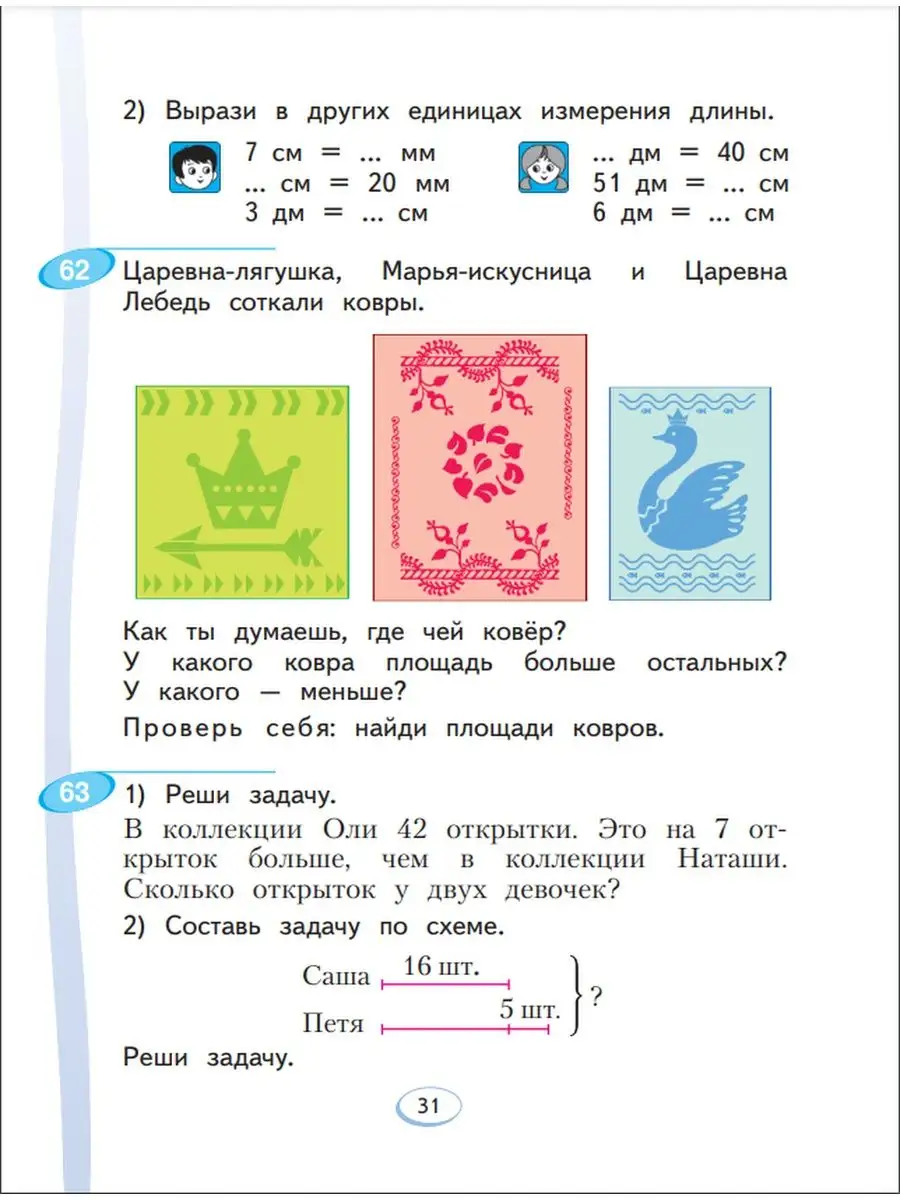 Математика. 3 класс. Учебник. В 2 ч. Часть 2 Просвещение/Бином. Лаборатория  знаний 28903581 купить в интернет-магазине Wildberries