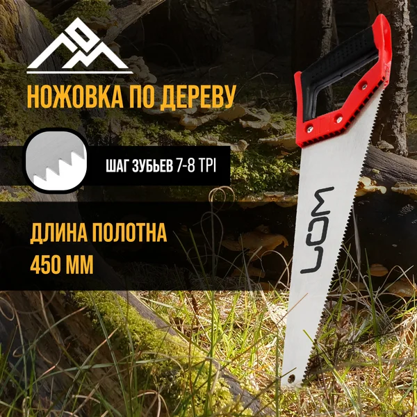 Ножовка по дереву ручная 7-8 TPI 450мм