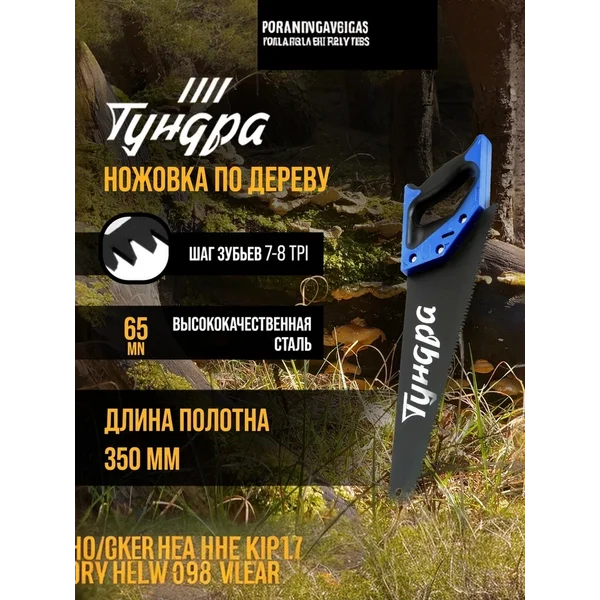 Ножовка по дереву ручная 350 мм