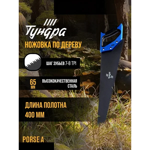 Ножовка по дереву ручная 7-8 TPI, 400 мм