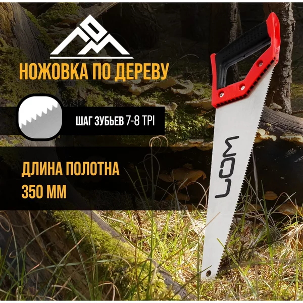 Ножовка по дереву ручная 350мм