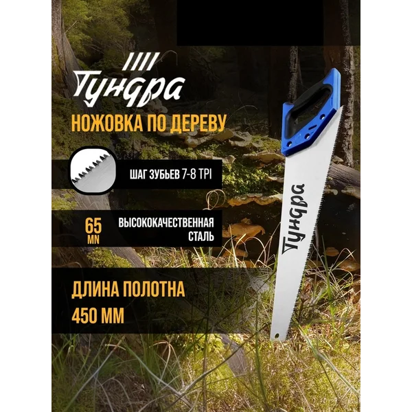 Ножовка по дереву ручная 2К 3D 7-8 TPI 450 мм