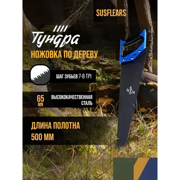 Ножовка по дереву ручная 500 мм