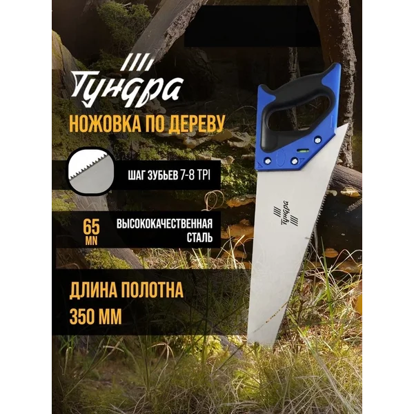 Ножовка по дереву ручная 350 мм 7-8 TPI
