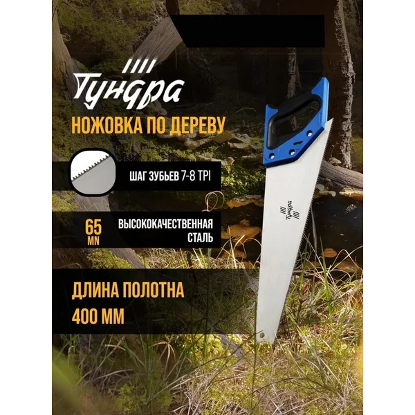 Ножовка по дереву ручная 400 мм 7-8 TPI