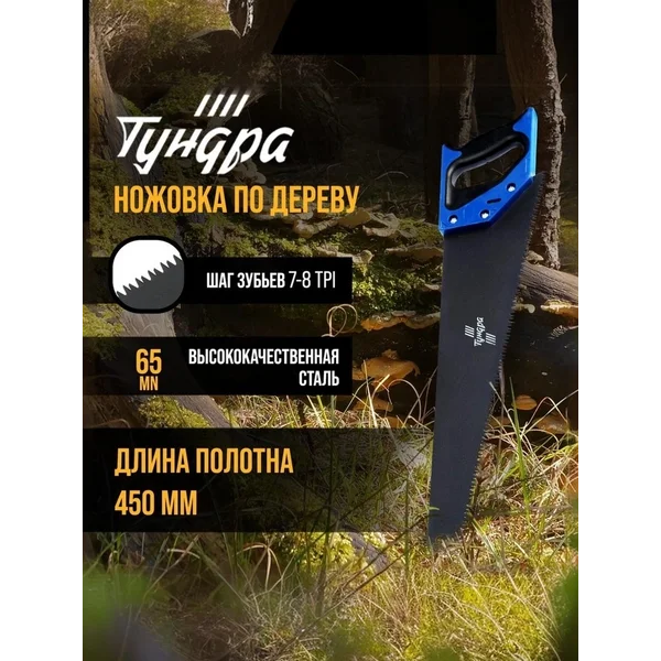 Ножовка по дереву ручная 450 мм, 3D заточка, 7-8 TPI