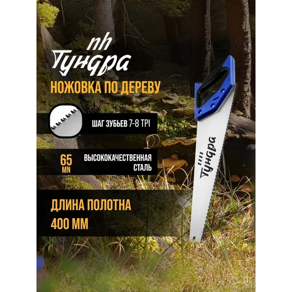 Ножовка по дереву ручная 400 мм 7-8 TPI