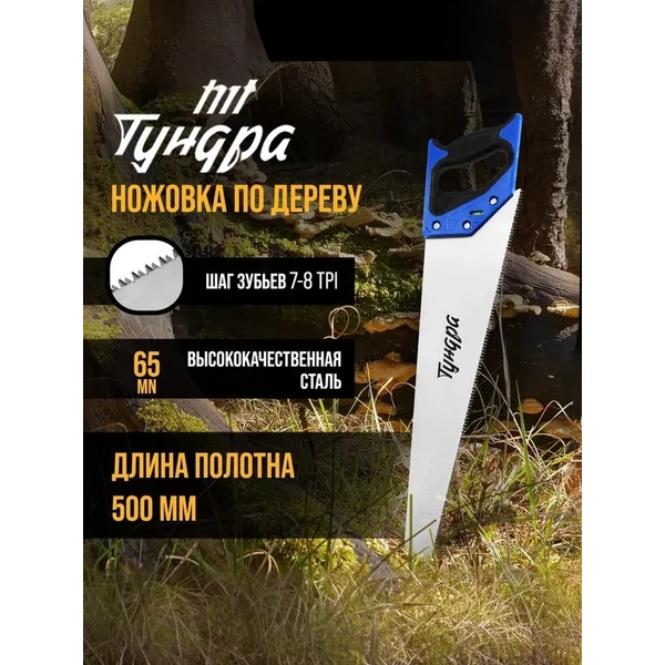 Ножовка по дереву ручная, каленый зуб, 7-8 TPI