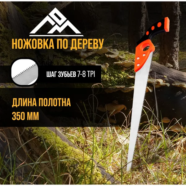 Ножовка по дереву ручная каленый зуб 350мм