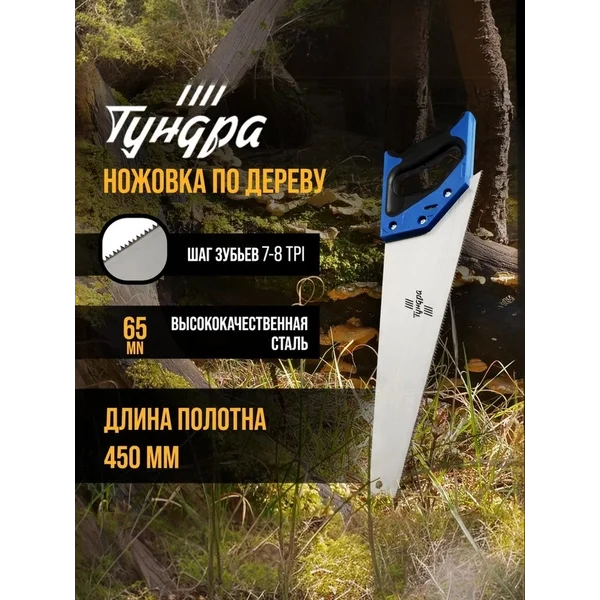 Ножовка по дереву ручная, каленый зуб, 7-8 TPI 450 мм