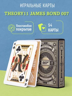 Игральные карты James Bond 007 Джеймс Бонд 007 Theory11 28905052 купить за 1 432 ₽ в интернет-магазине Wildberries