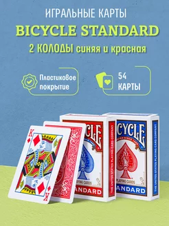 Игральные карты Standard для фокусов, 2 колоды Bicycle 28905072 купить за 771 ₽ в интернет-магазине Wildberries