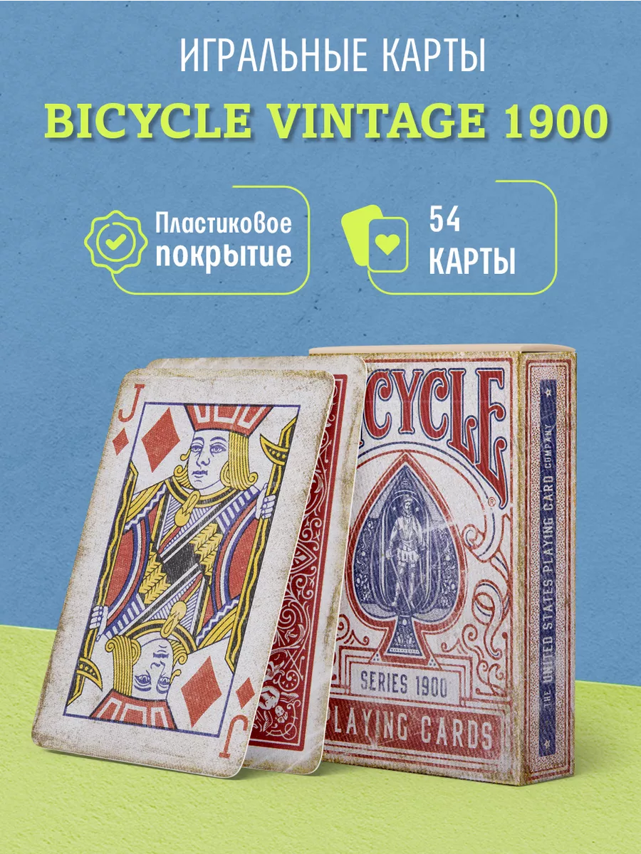 Игральные карты Bicycle Vintage 1900 (маркированные) красные Bicycle  28905654 купить за 1 414 ₽ в интернет-магазине Wildberries