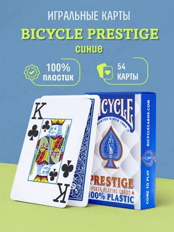 Игральные карты Prestige - 100% пластик, синие Bicycle 28905786 купить за 881 ₽ в интернет-магазине Wildberries