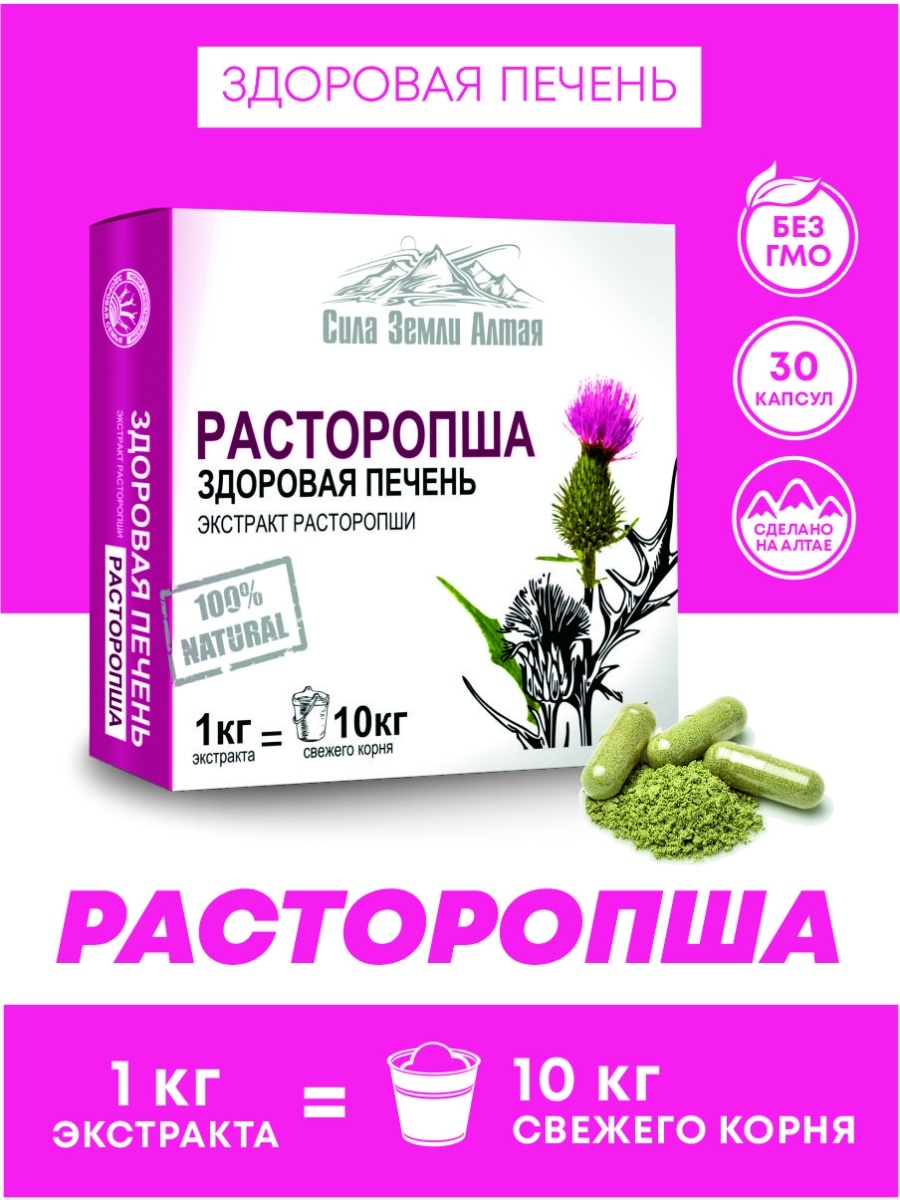 Расторопша для печени и поджелудочной капсулы 30 шт. Здоровая семья Сибирь  28906960 купить за 464 ₽ в интернет-магазине Wildberries