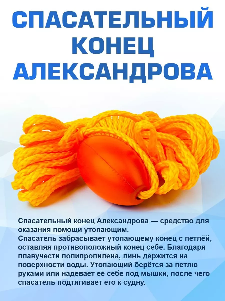 Спасательный конец 