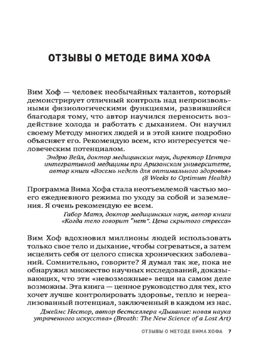 Метод Вима Хофа Издательство София 28908698 купить за 598 ₽ в  интернет-магазине Wildberries