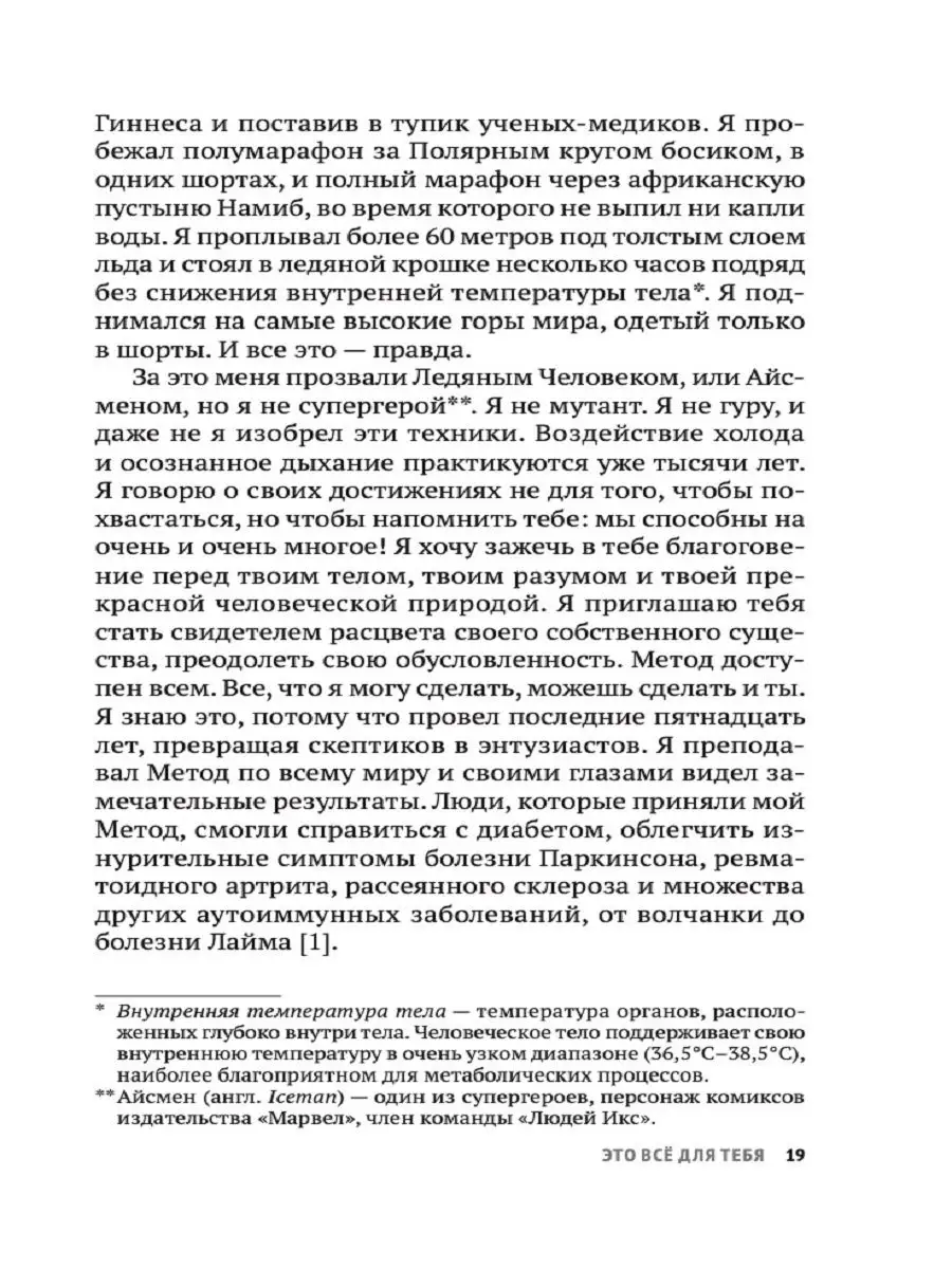 Метод Вима Хофа Издательство София 28908698 купить за 598 ₽ в  интернет-магазине Wildberries