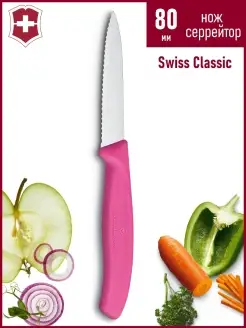 Нож кухонный Викторинокс Swiss Classic 80мм серрейтор Victorinox 28909580 купить за 798 ₽ в интернет-магазине Wildberries