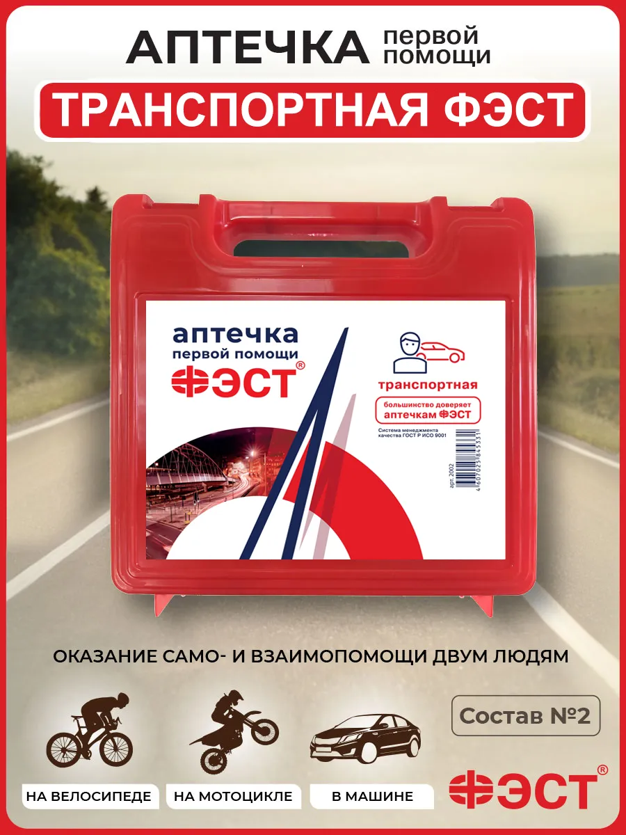 Аптечка автомобильная...