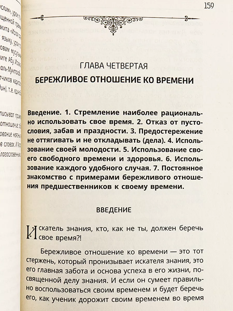 Книга Уникальное пособие ищущих знания для студентов Шариат hikma 28910224  купить за 769 ₽ в интернет-магазине Wildberries