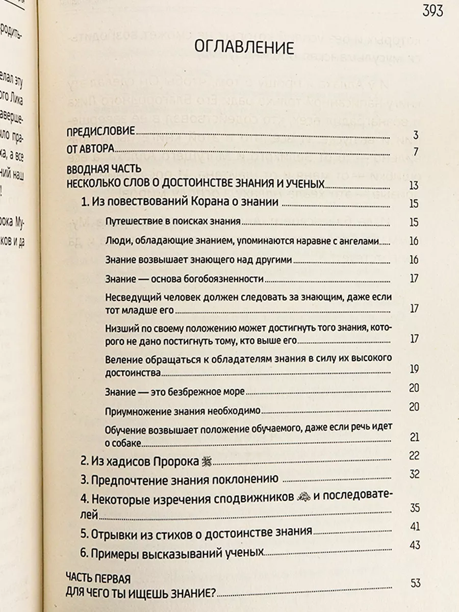 Книга Уникальное пособие ищущих знания для студентов Шариат hikma 28910224  купить за 707 ₽ в интернет-магазине Wildberries