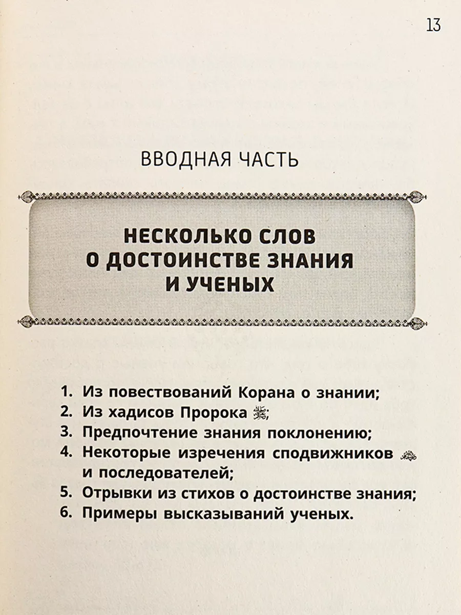 Книга Уникальное пособие ищущих знания для студентов Шариат hikma 28910224  купить за 707 ₽ в интернет-магазине Wildberries