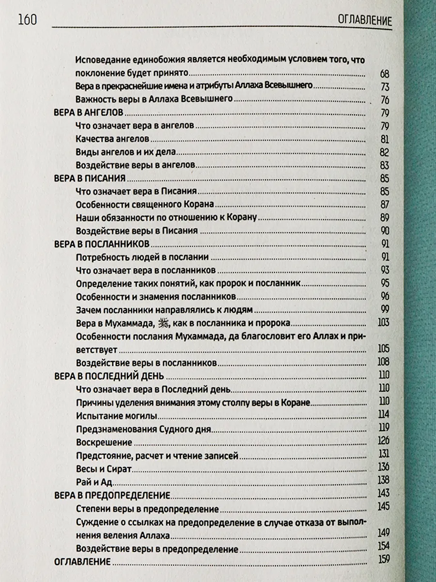 Сколько существует степеней Рая и кто будет удостоен высочайшей?