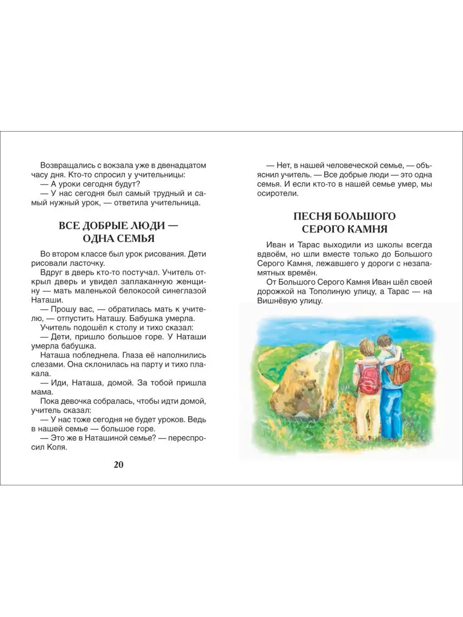 Сухомлинский В. Рассказы для школьников (ВЧ) РОСМЭН 28910507 купить в  интернет-магазине Wildberries