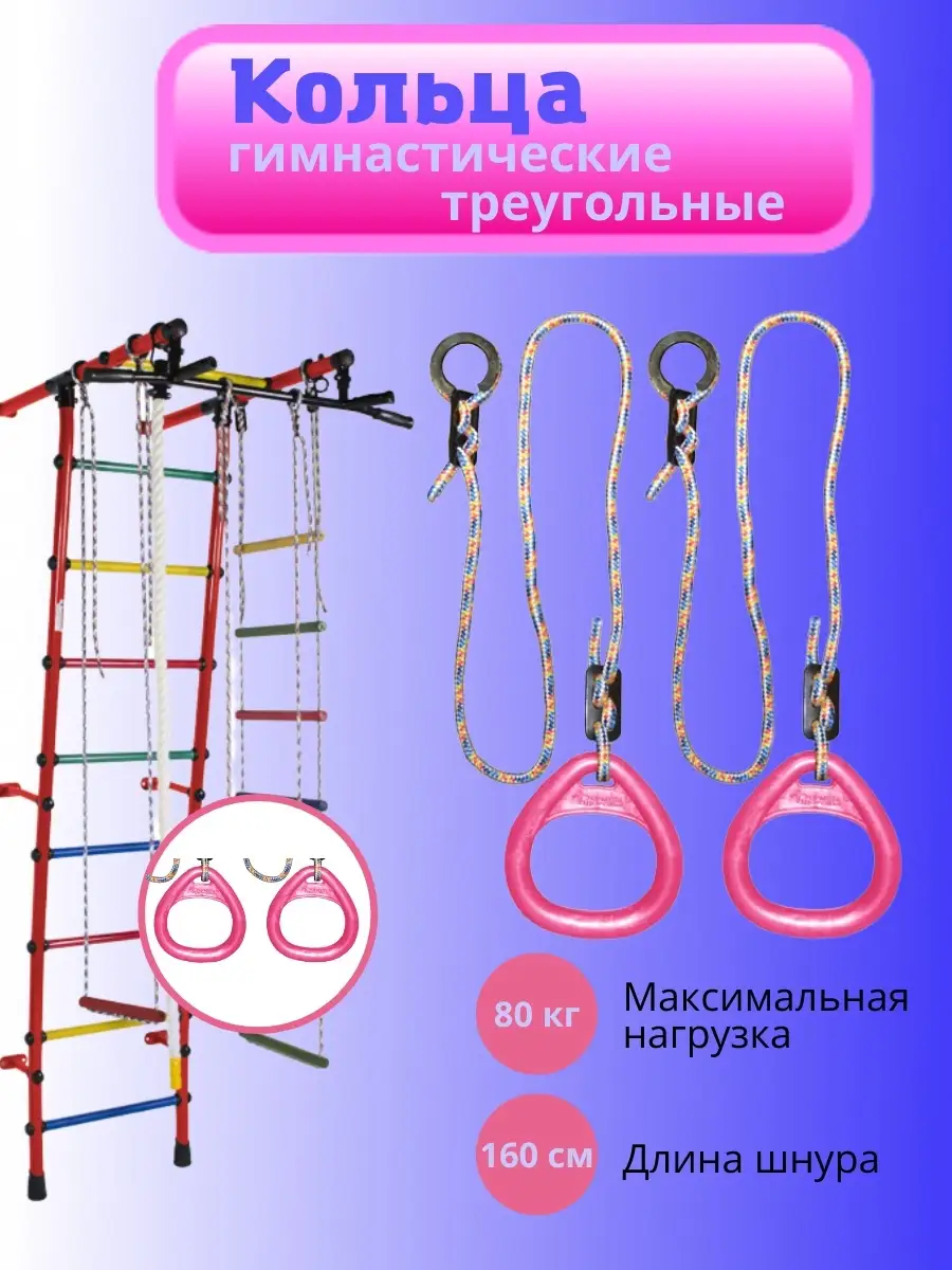 Кольца гимнастические, 32мм, КРАСНЫЕ стропы YouSteel