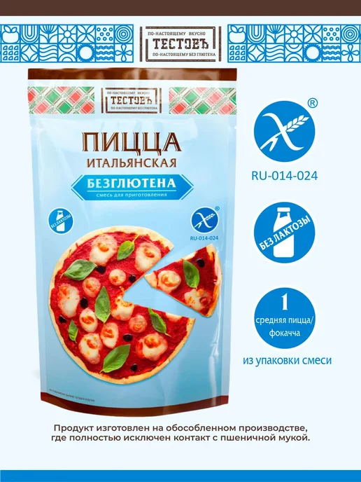 ТЕСТОВЪ Смесь для выпечки без глютена Пицца итальянская 250г, 250 г