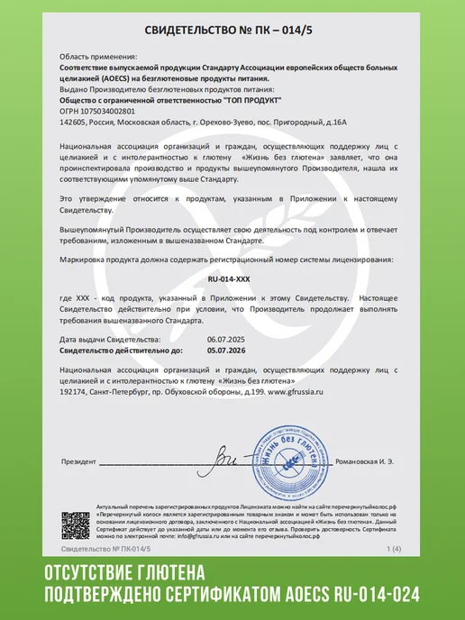 ТЕСТОВЪ Смесь для выпечки без глютена Пицца итальянская 250г, 250 г, фото 4