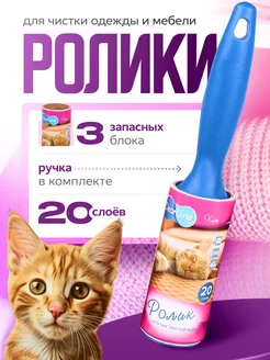 Липкий ролик для одежды сменные блоки 3шт 20слоев Clear Line 28913369 купить за 133 ₽ в интернет-магазине Wildberries