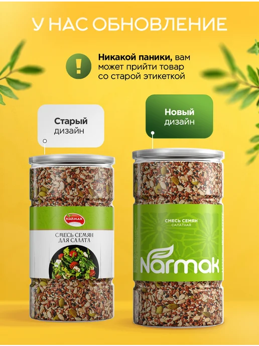 NARMAK PREMIUM Смесь семян для салатов и выпечки 1кг от Narmak, 1 кг, фото 2