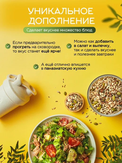 NARMAK PREMIUM Смесь семян для салатов и выпечки 1кг от Narmak, 1 кг, фото 4