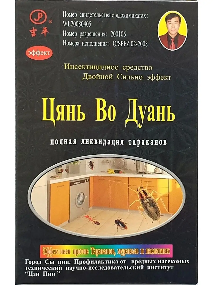 Цянь во Дуань от тараканов ДЕЗПРОФФ 28916844 купить за 184 ₽ в  интернет-магазине Wildberries