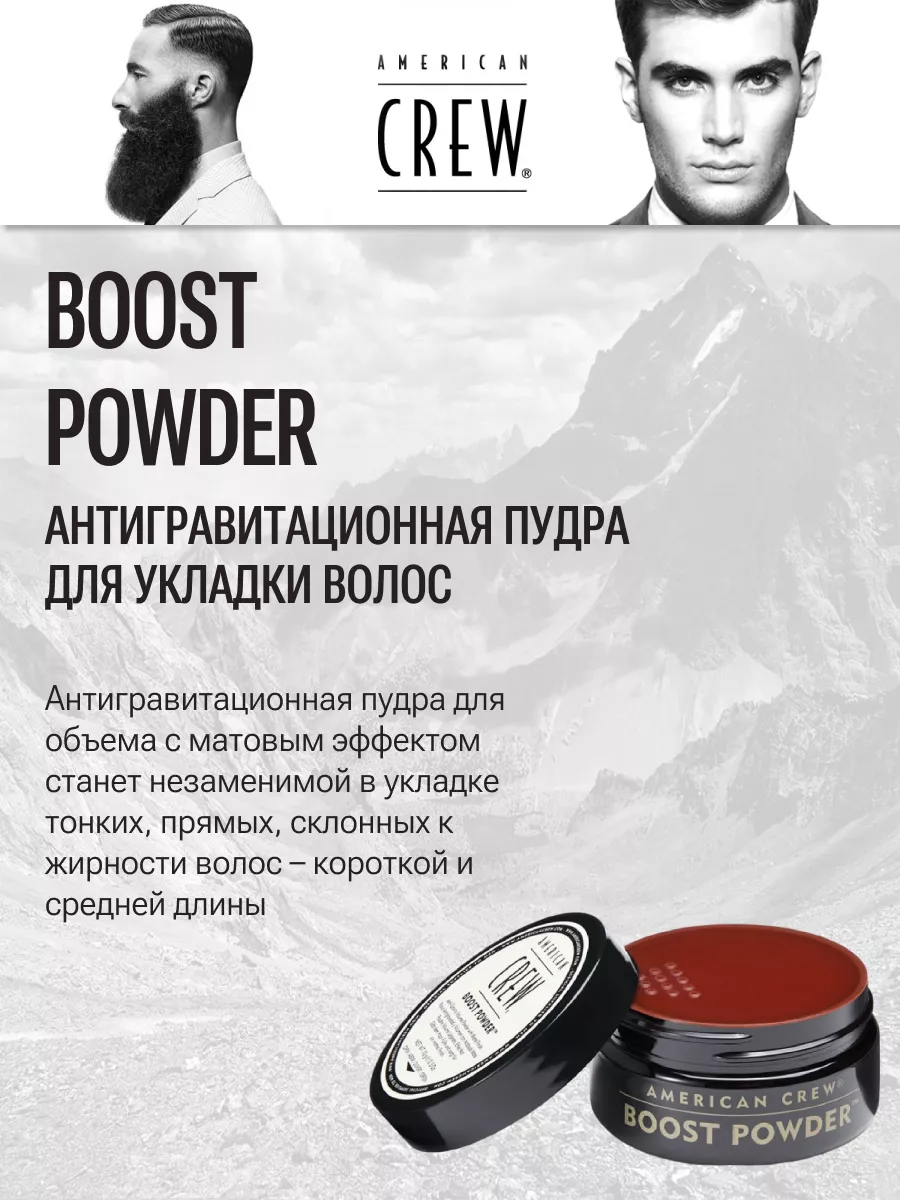 Пудра для объёма волос Boost Powder 10 г American Crew 28916881 купить за 1  755 ₽ в интернет-магазине Wildberries