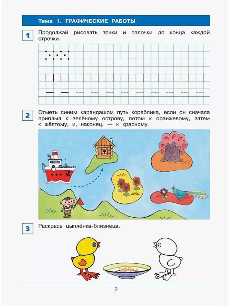 Шевелев От элемента к цифре 4-5 лет Просвещение/Бином. Лаборатория знаний  28918946 купить за 159 ₽ в интернет-магазине Wildberries