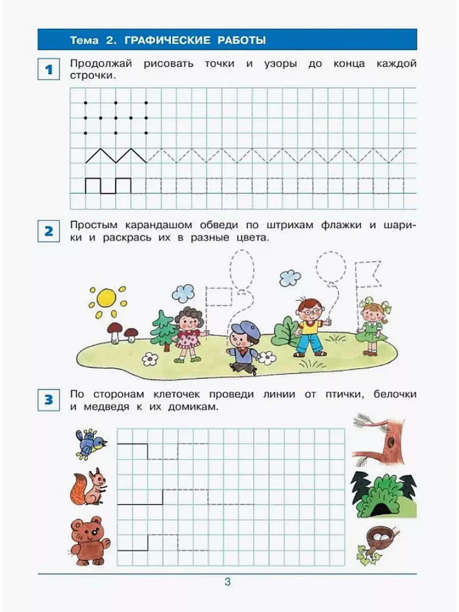 Шевелев От элемента к цифре 4-5 лет Просвещение/Бином. Лаборатория знаний  28918946 купить за 159 ₽ в интернет-магазине Wildberries