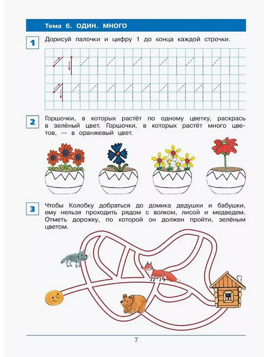 Шевелев От элемента к цифре 4-5 лет Просвещение/Бином. Лаборатория знаний  28918946 купить за 159 ₽ в интернет-магазине Wildberries